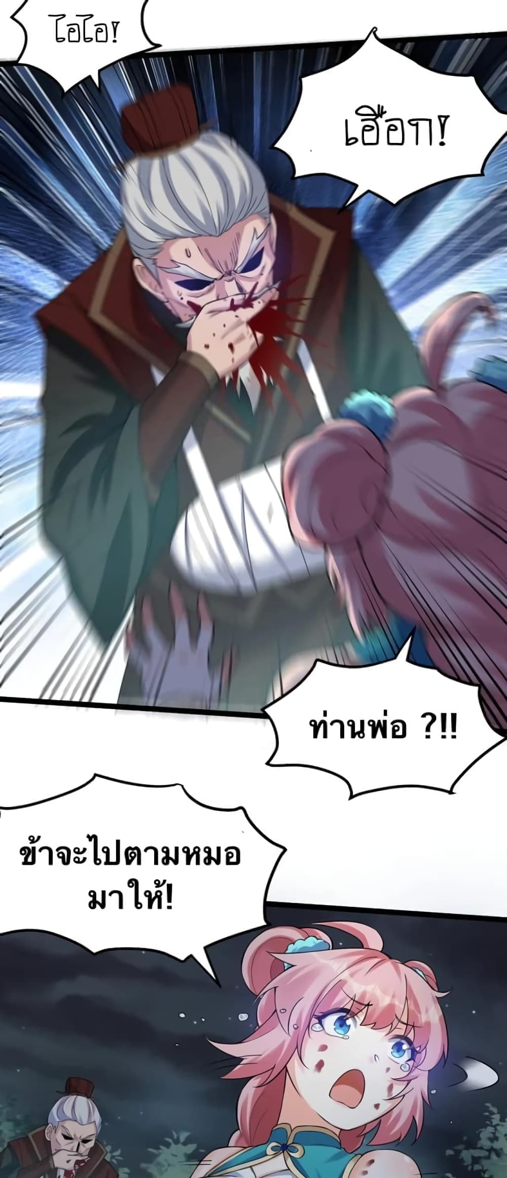 Godsian Masian from Another World ตอนที่ 99 (9)